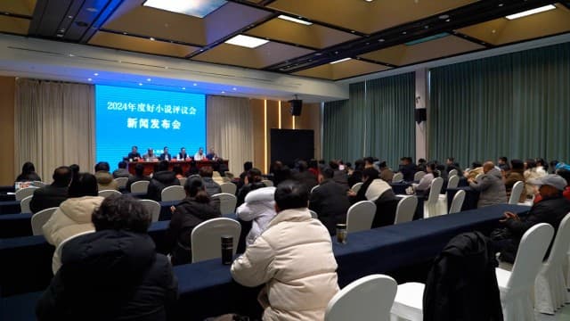 中国小说学会发布2024年度中国好小说榜单
