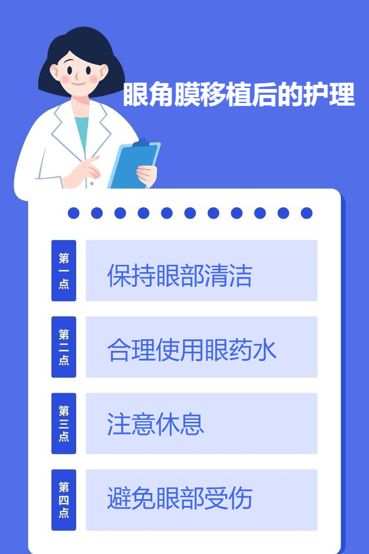 眼角膜移植后的护理