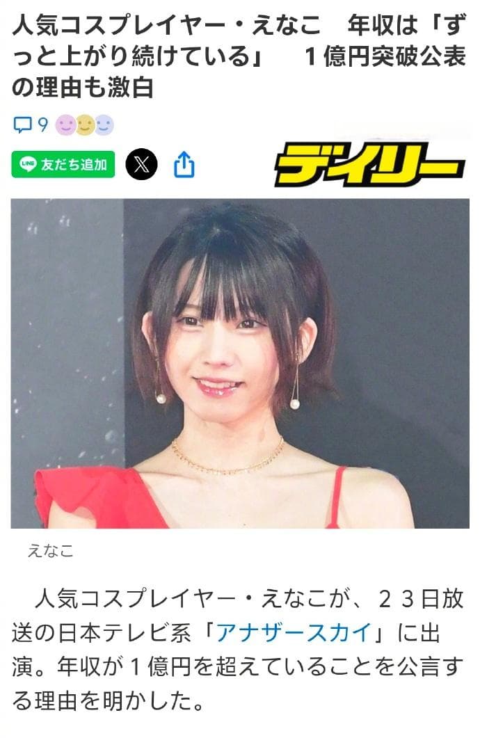 日本知名coser enako连续三年收入超1亿日元的传奇之路