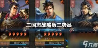 三国志战略版高效开荒指南：三势吕阵容开荒策略解析