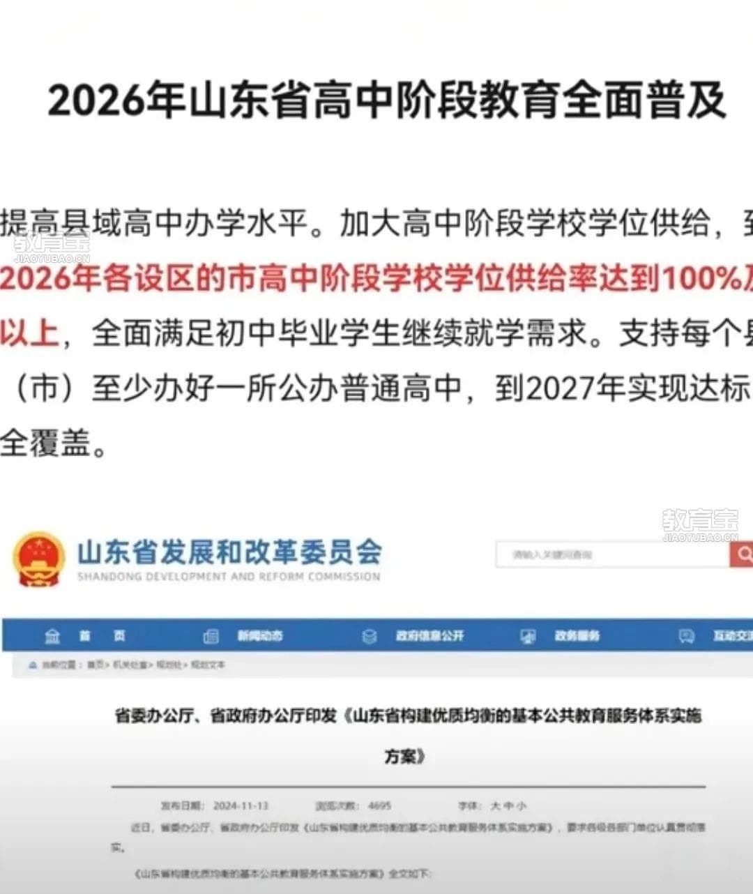 2026年山东将普及高中？官方解读来了！