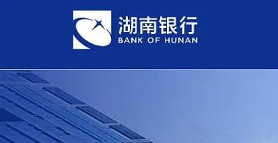 湖南银行：转型阵痛与内控乱象