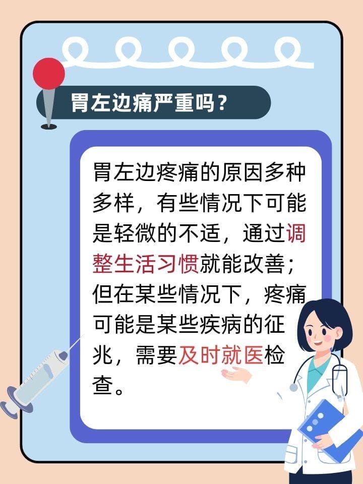 胃的左侧隐痛：原因与运动调整策略