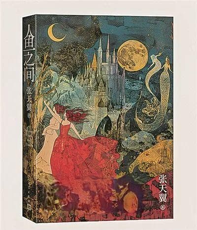 《人鱼之间》：对经典童话的现代重构