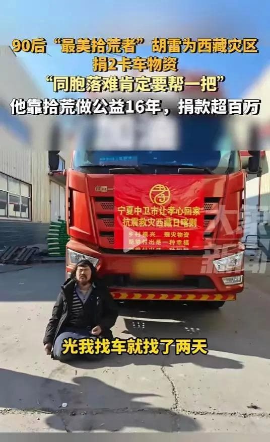 西藏地震中最令人感动的故事：拾荒者胡雷的救援行动
