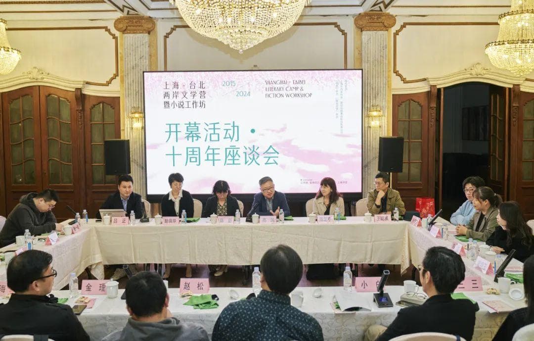 上海-台北，这份延续十年的文学感情带来了新的视角、体验和表达方式