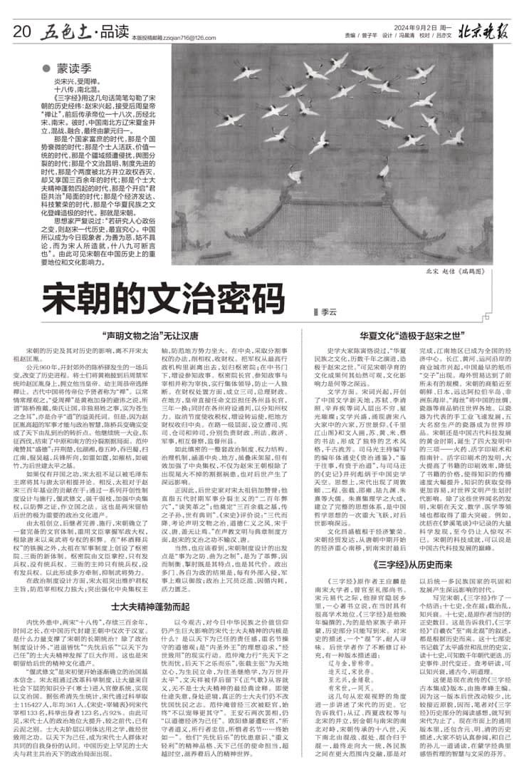 宋朝的文治密码
