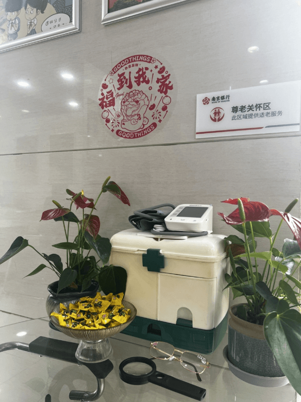 南京银行北京中关村支行：打造有温度的适老化金融服务