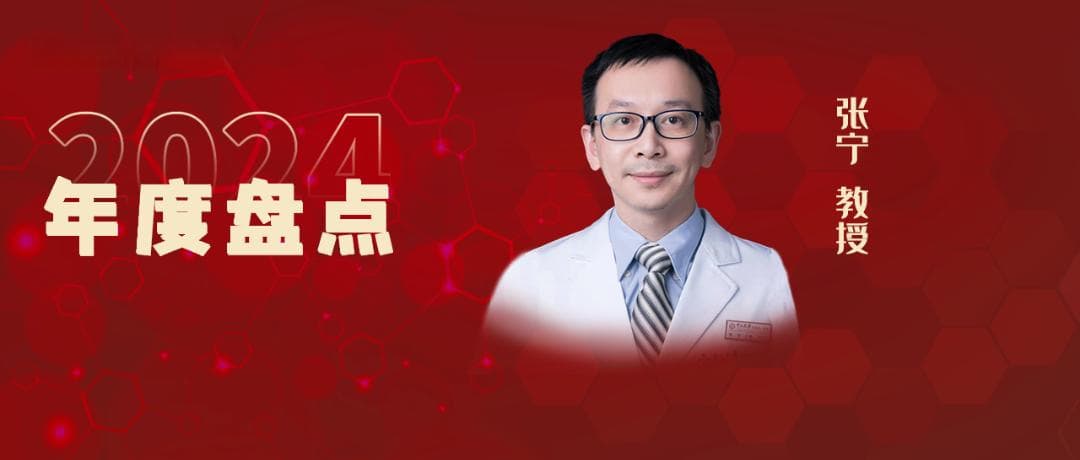 中山领航·年度盘点 | 2024年度神经内分泌肿瘤内科治疗进展