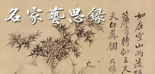 言恭达：书学散步·文化品质