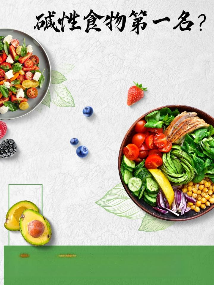 碱性食物第一名？合适你的才是关键