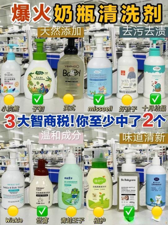 宝宝奶瓶清洗全攻略：避开有害成分，选购安全清洁剂！
