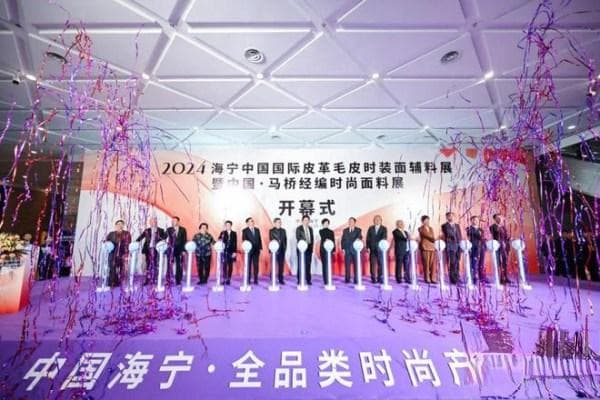 大时尚 大面料，海宁面辅料展洞见千亿时尚产业大趋势