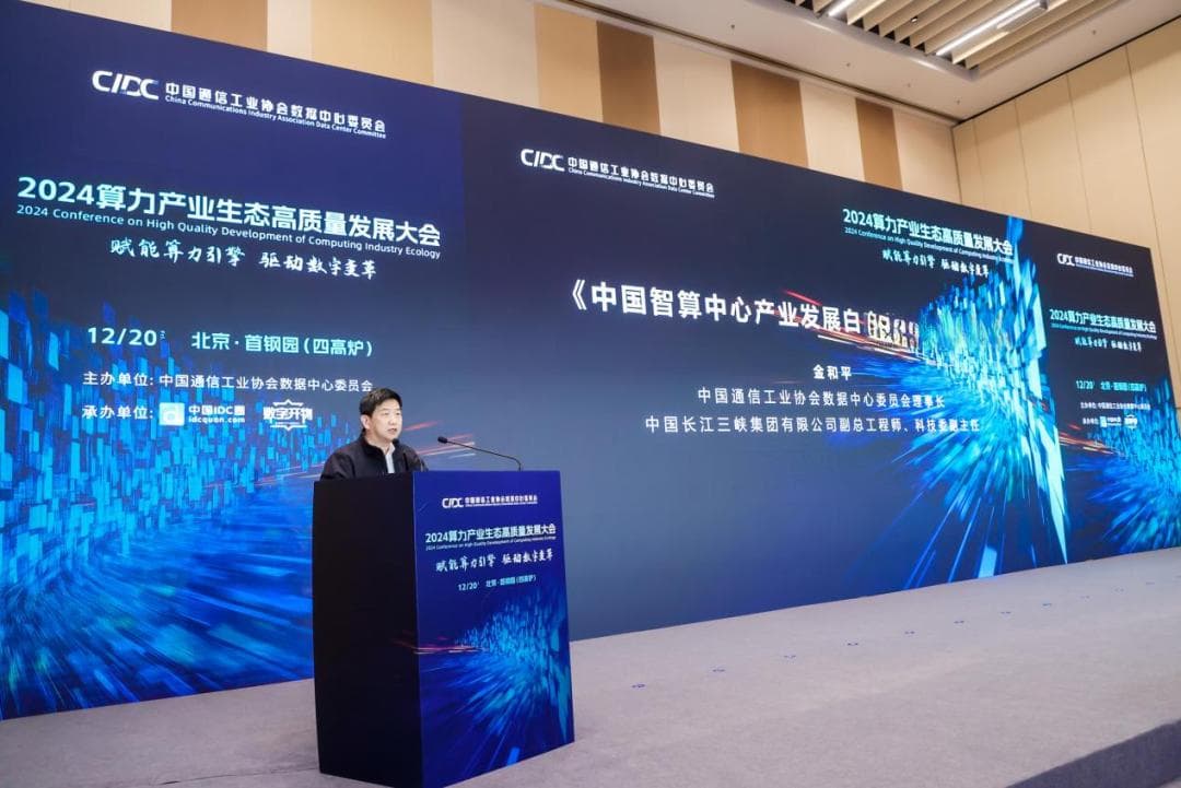 重磅发布！两份智算中心产业发展白皮书出炉，数据中心智算化升级路径明确
