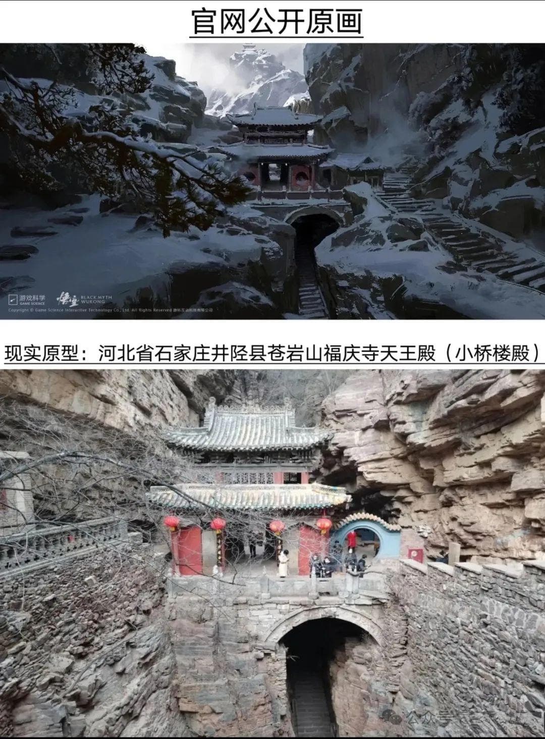 “孙大圣”缘结井陉桥楼殿