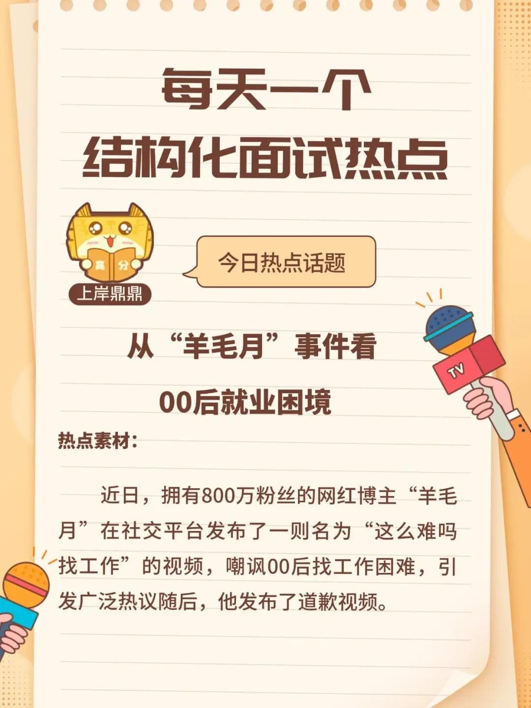 网红“羊毛月”嘲讽大学生就业难：揭示当代毕业生面临的严峻挑战与障碍