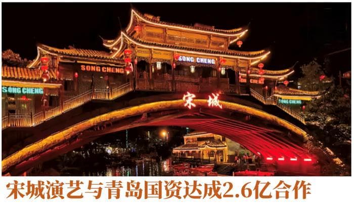 宋城演艺不变不行了