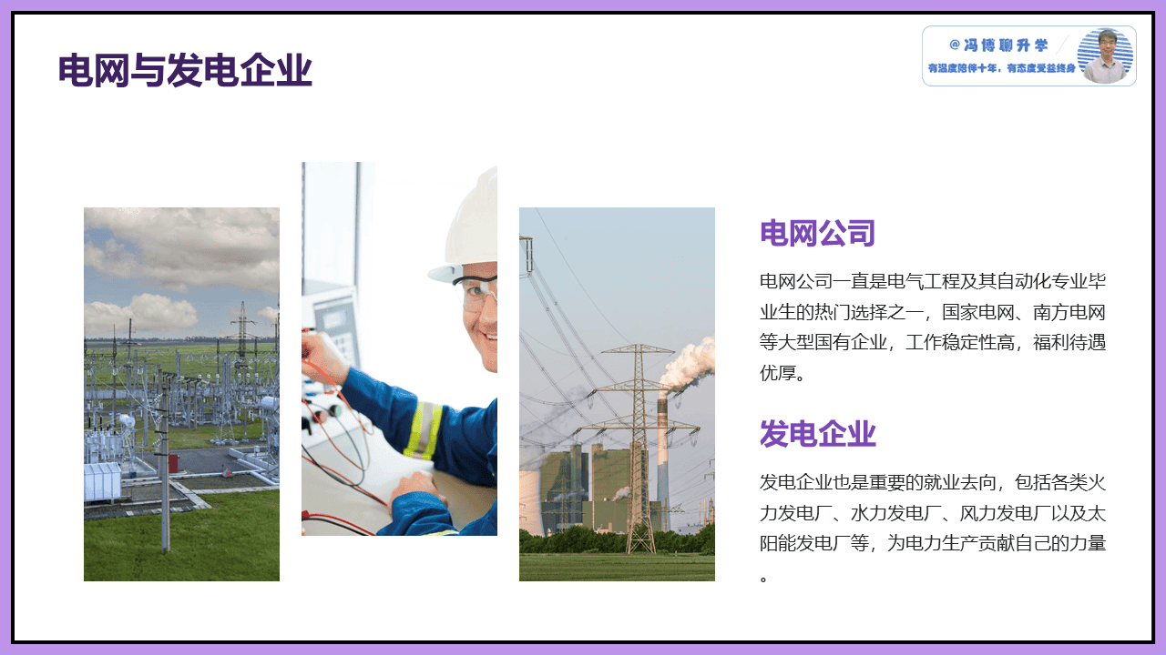 真实的专业是怎样的？电气工程及其自动化【每日一专业】