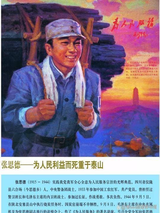 平凡的战士张思德，历经了平凡人生，却为何能成就伟大的精神