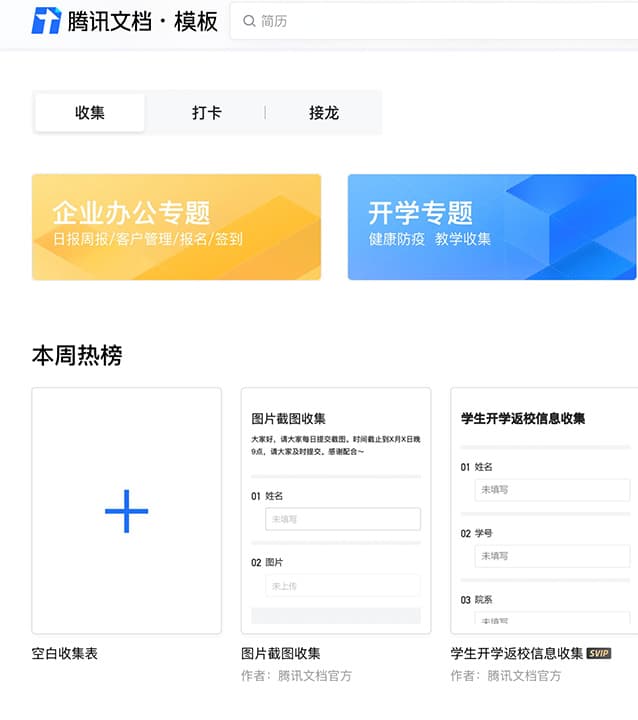 腾讯文档创建收集表的详细步骤