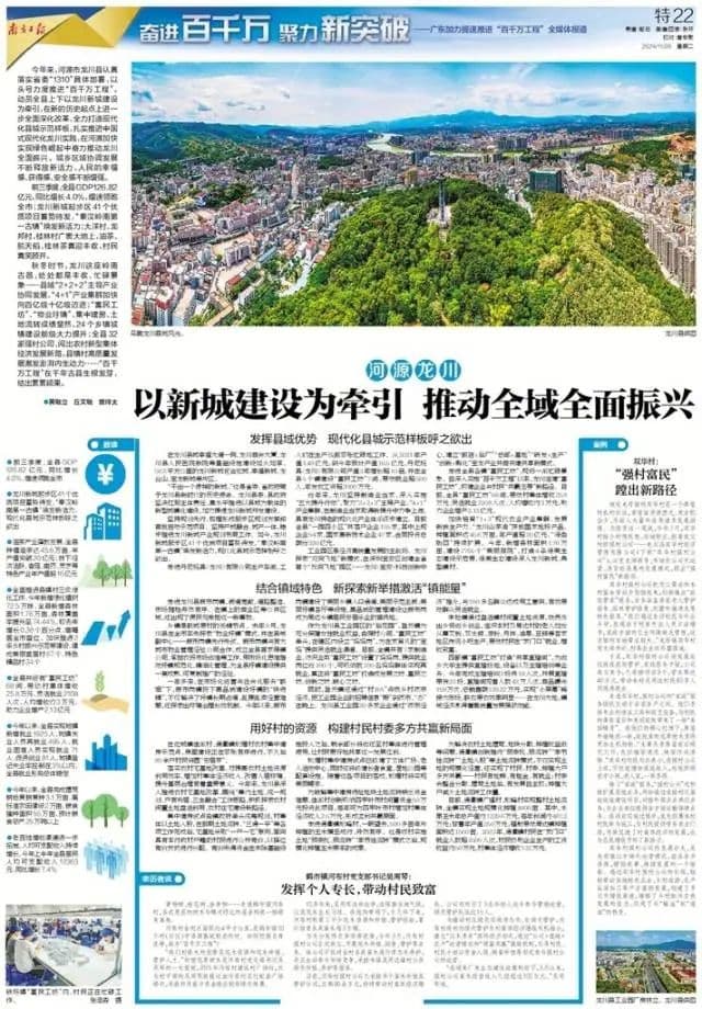 龙川：以新城建设为牵引 推动全域全面振兴