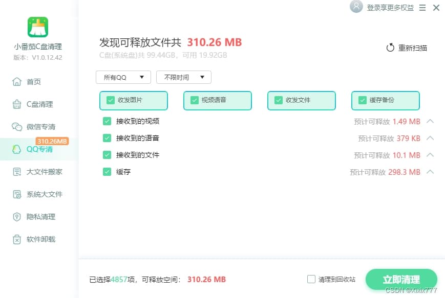 轻松掌握QQ聊天记录深度清理技巧，让聊天更流畅，告别卡顿烦恼