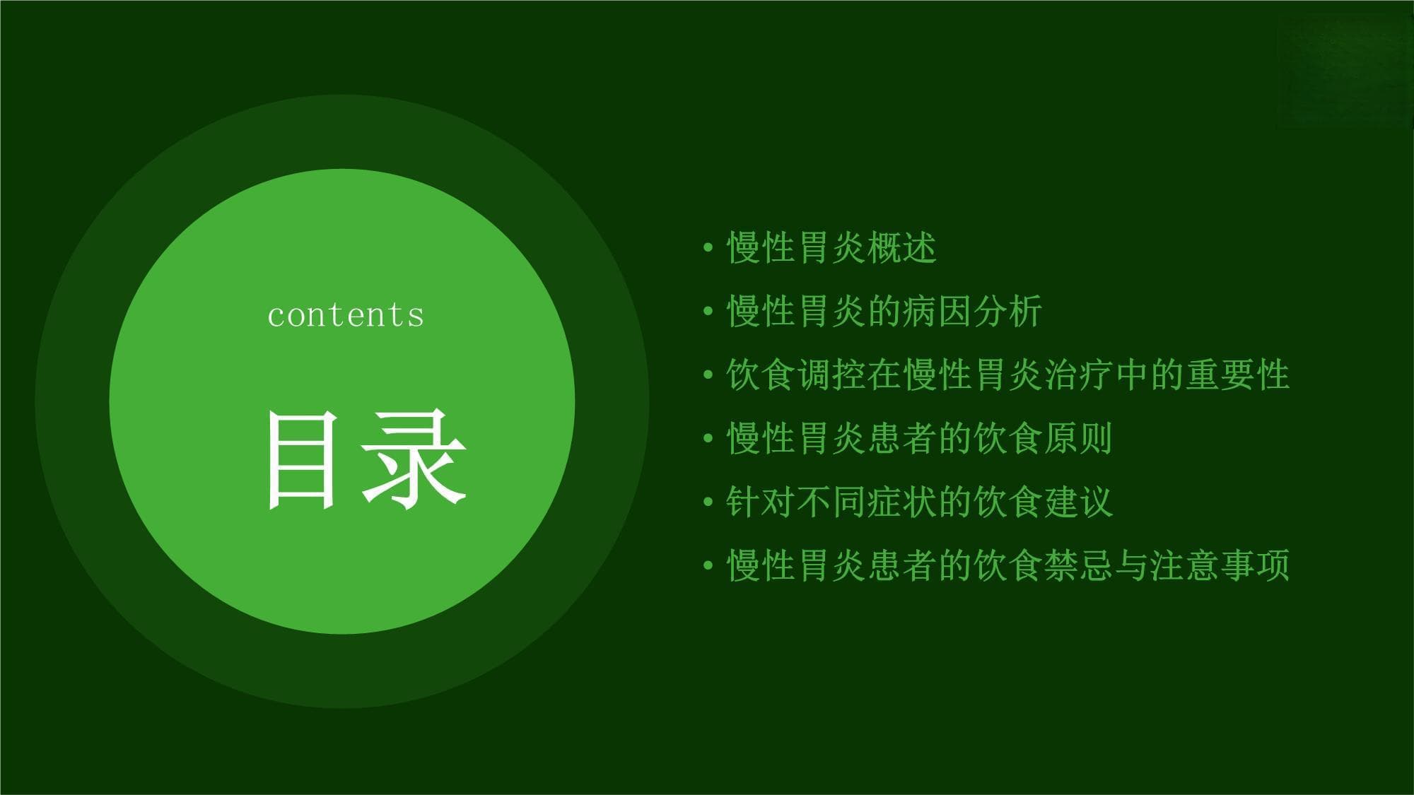 慢性胃炎的病因与饮食调控