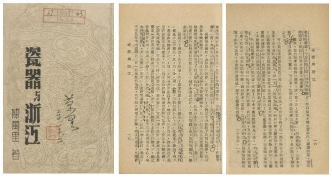 走进历史：千年青瓷的坚守与复兴
