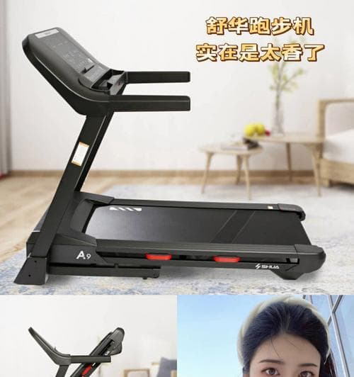 如何解决跑步机太大的问题（克服空间限制）