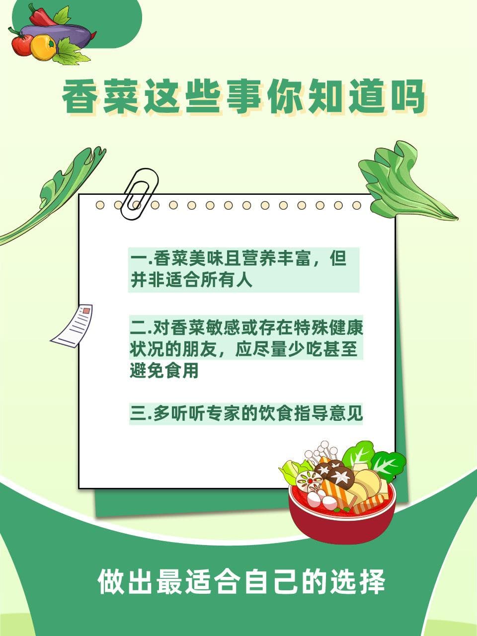香菜：微妙的餐桌绿叶，为何有人应少吃或不吃