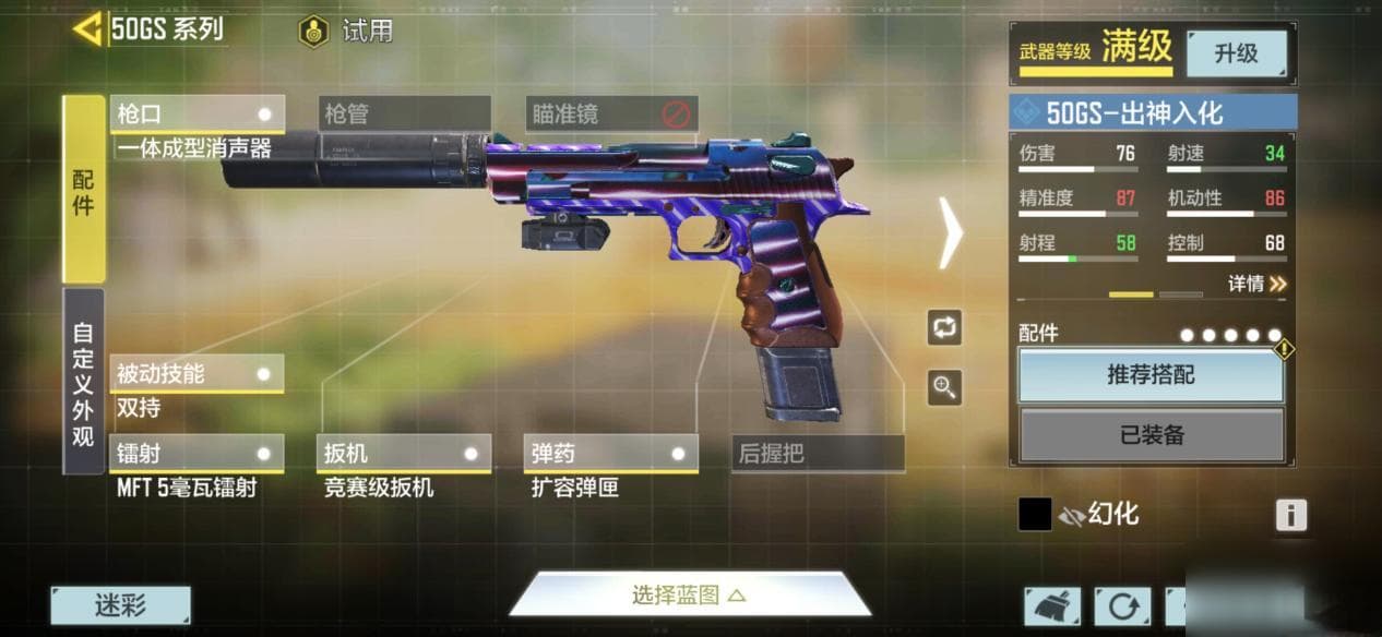 《使命召唤手游》冲锋手枪配件搭配指南：两种实用配装方案详解
