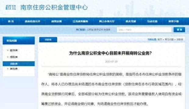 多地商转公政策解读，你的房贷压力减轻了吗？