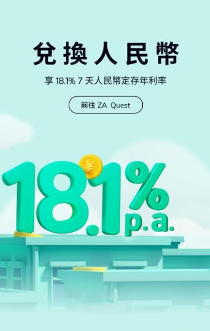 香港一银行人民币存款利率高达18.1%？
