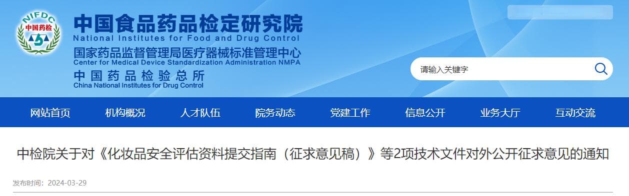 《化妆品安全评估资料提交指南（征求意见稿）》解读