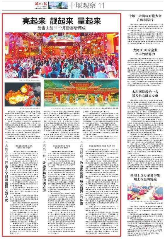 武当山旅游新貌：前11个月游客增两成