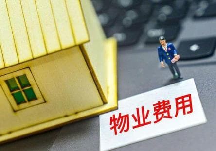 律师教你如何对付物业起诉？