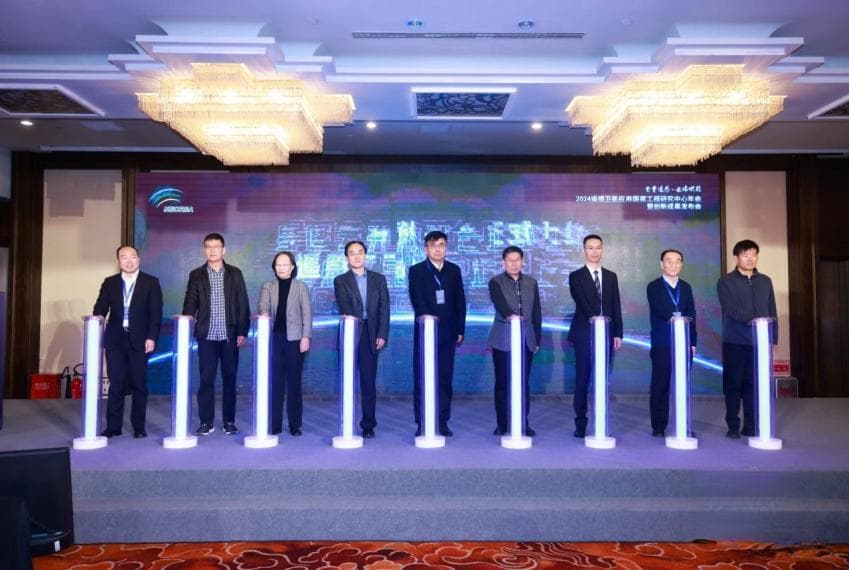 2024遥感卫星应用国家工程研究中心年会暨创新成果发布会在京举行