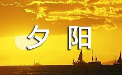 赞美夕阳晚霞的诗句