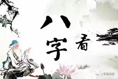 一文读懂关于八字的奥秘