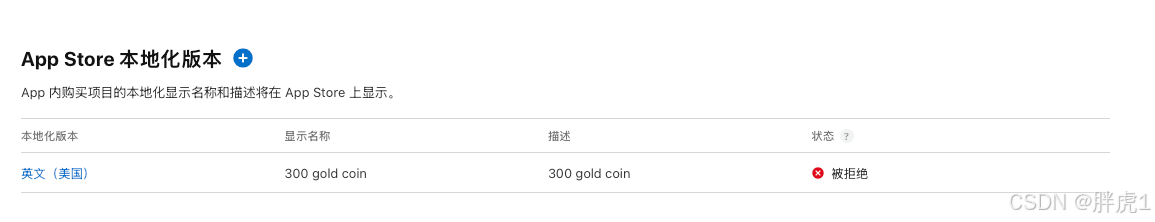 iOS苹果支付内购开发指南：创建Apple支付商品的完整流程