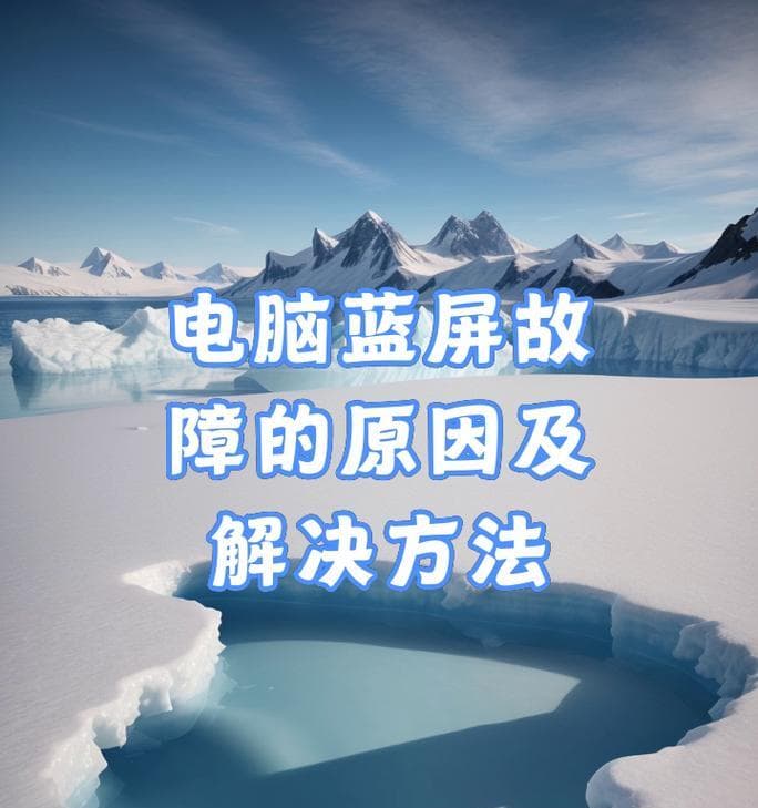 联想笔记本蓝屏故障解决方法