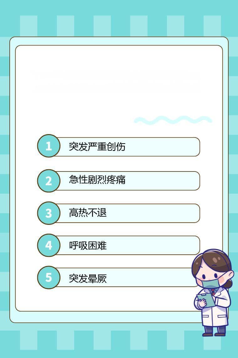 什么情况可以挂急诊