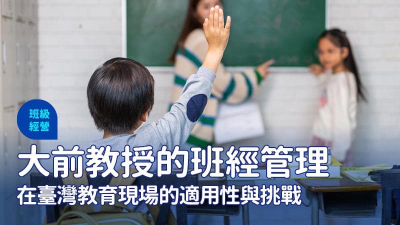 善用心理學技巧，打造學生主動規劃的精彩寒假！