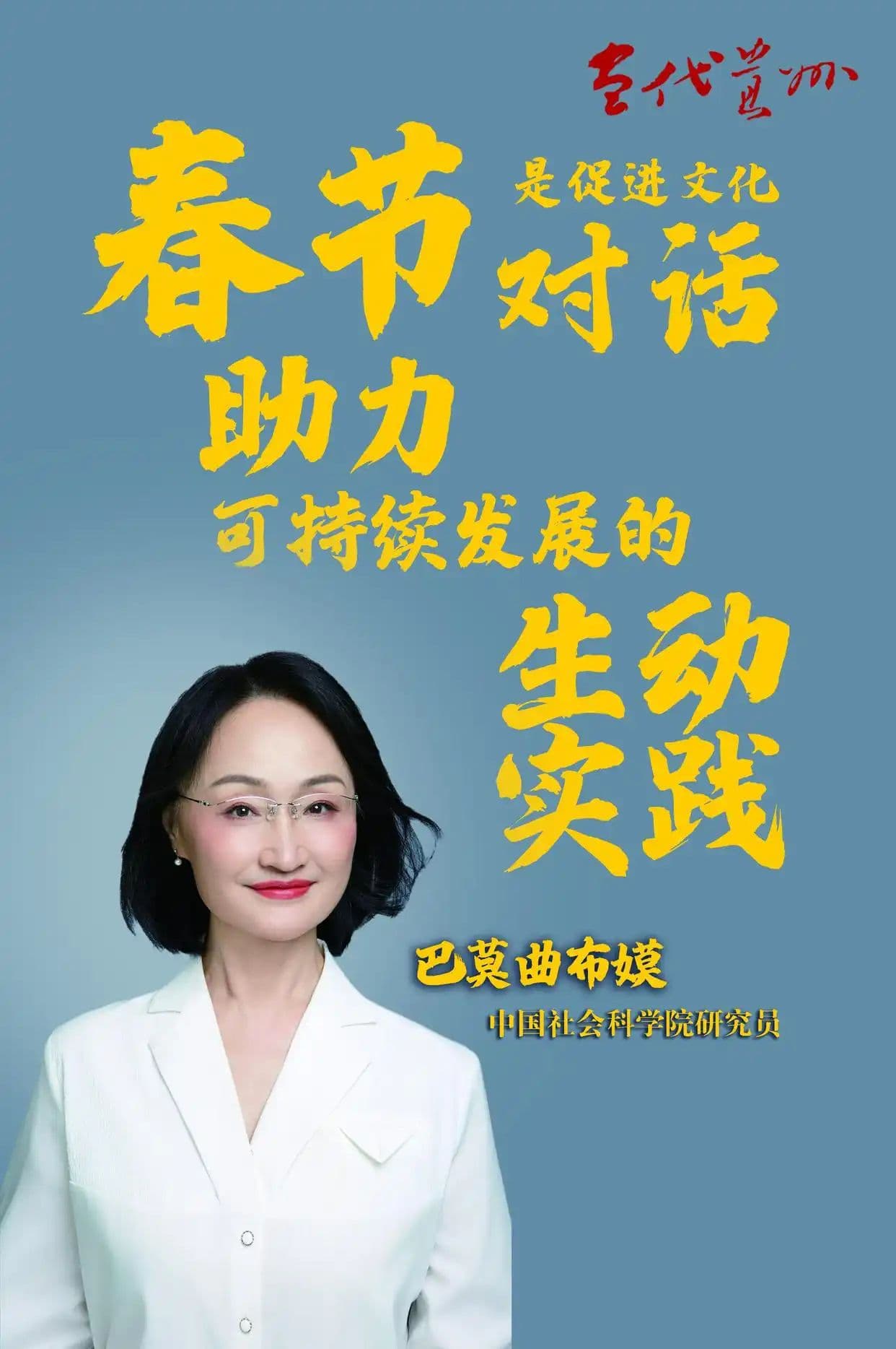中国春节申遗成功：促进文化对话、助力可持续发展的生动实践