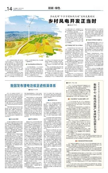 我国发布锂电池碳足迹核算体系