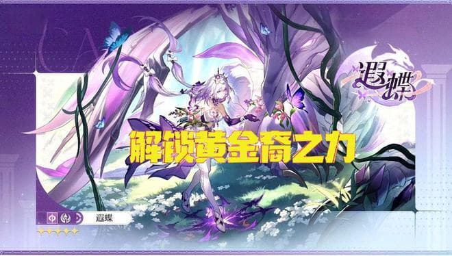 遐蝶重做揭秘与立绘鉴赏：解锁黄金裔之力的终极攻略