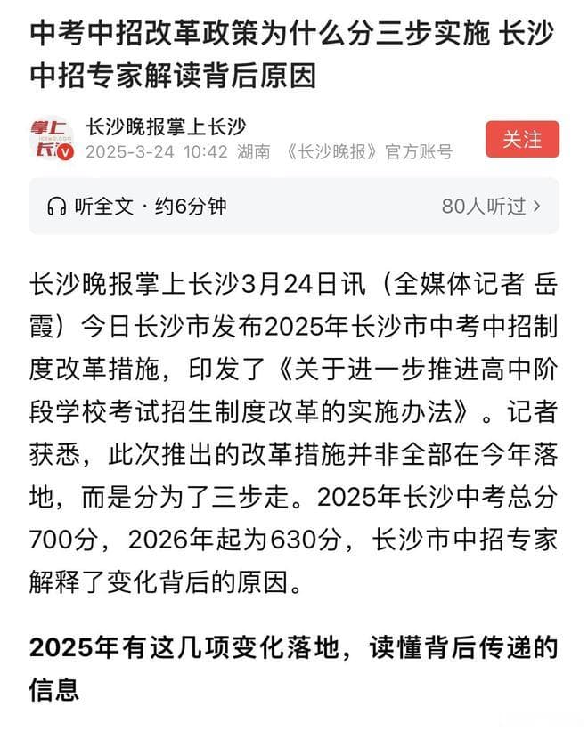长沙官宣高层次人才子女享受教育优待，实行单列！评论区一片哗然