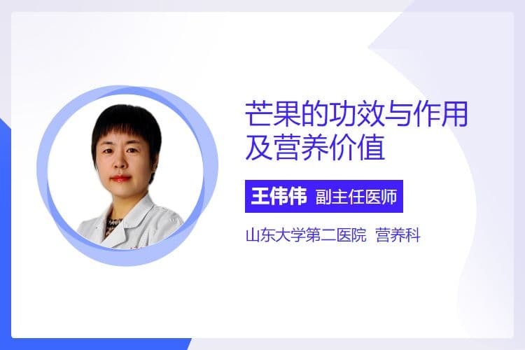 芒果的功效与作用及营养价值