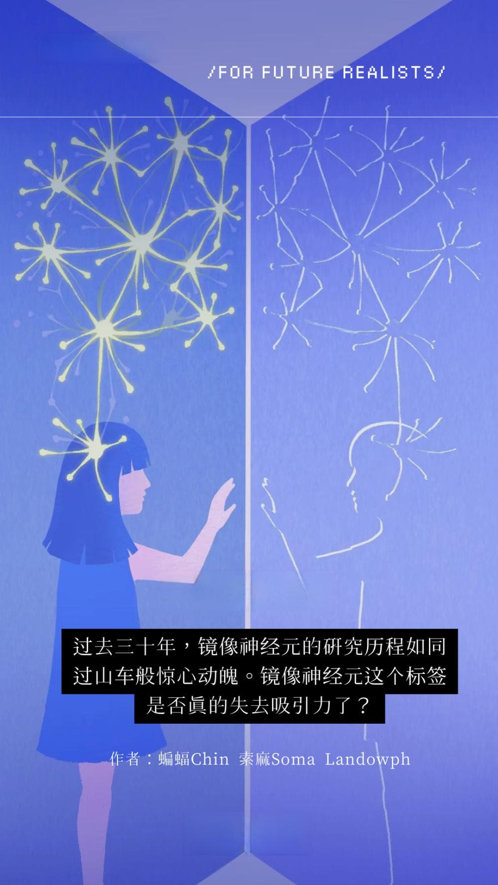 镜像神经元：十载污名再出发