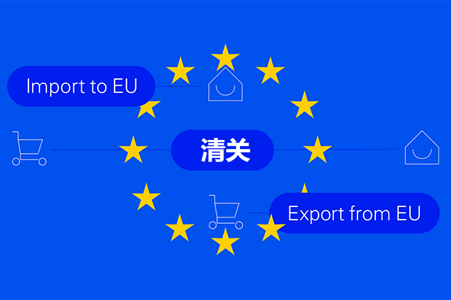 欧盟清关报关单（ENS）详解